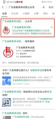 2021小考成绩查询入口官网？广东省教育招生平台