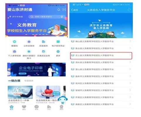 爱山东app报民办小学怎么选？山东民办义务教育招生比例