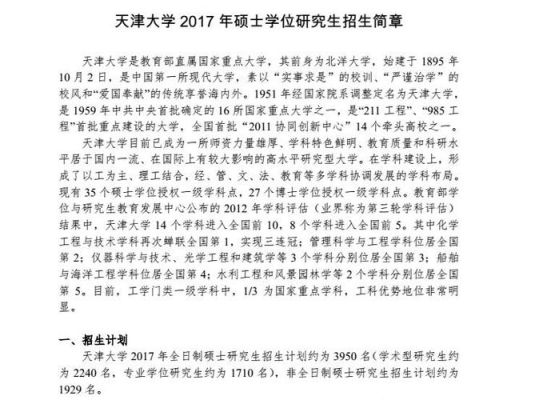 天津大学在职研究生有哪些专业？天津在职人员网络教育招生
