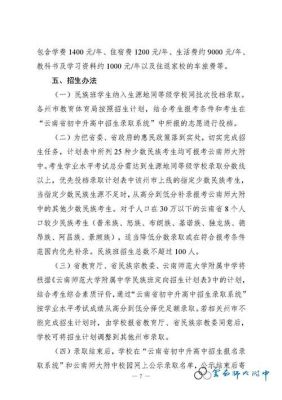 昆三中民族班需要什么条件？富民教育招生条件怎么样