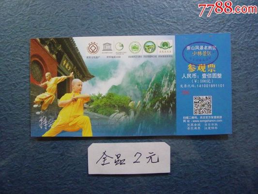 登封少林寺景区门票？郑州登封成人教育大专招生