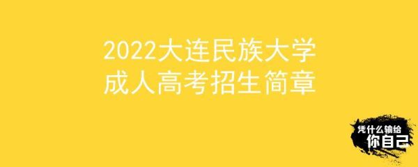 大连私立高中招生政策？义务教育多校自主招生