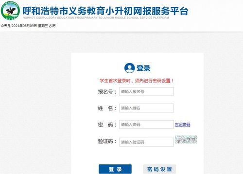 呼和浩特市小升初分班怎么查询？忽视教育招生考试信息网