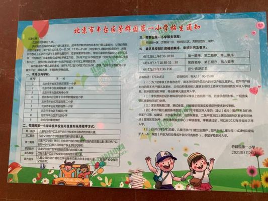 京华实验小学2021 招生简章？20年幼儿教育招生