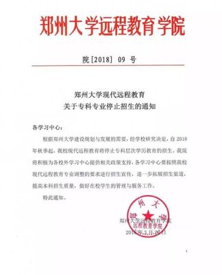 郑州大学里面有专科（中专）吗？都有几年的？郑州法学网络教育招生简章