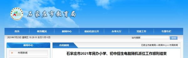 河北各市高中招生政策2021？河北教育厅小学招生政策