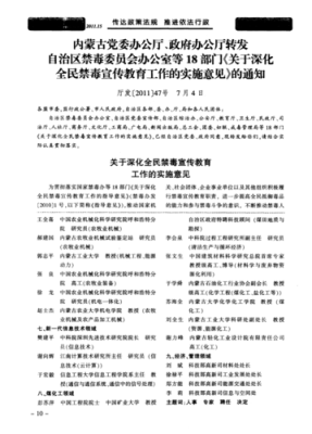 全民禁毒教育实施办法？全民教育招生信息网