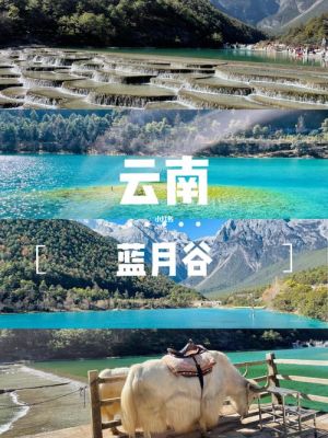 蓝月谷风景区要门票吗？丽江成人教育招生指南网