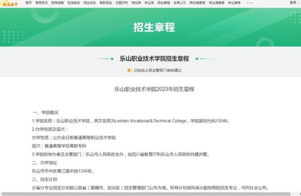 乐山职业技术学院收初中毕业生吗？斑竹路上那？乐山教育中考招生办