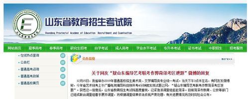 053310是哪里的区号？山东教育招生处电话是多少