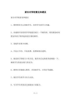 家长对培训与指导方式方法的建议？教育机构对家长招生的建议