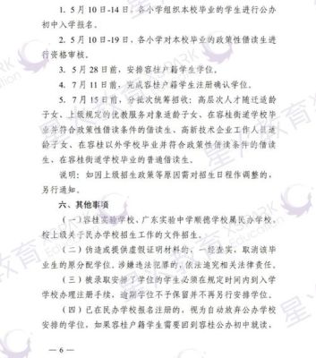 请问顺德2015年中考异地户口政策性借读生可以和本地户口一样录取吗？容桂教育招生办地址