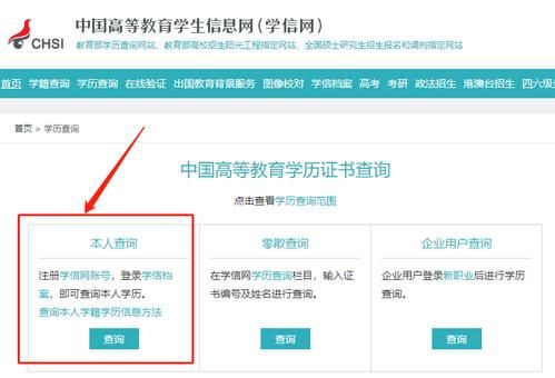 学历学信网查询入口？教育部大学招生文件查询