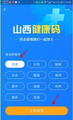 支付宝山西健康码怎样添加家人？山西家庭教育招生介绍网