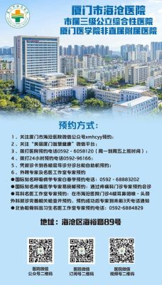 海沧医院是什么级别？海沧区网络教育专业招生