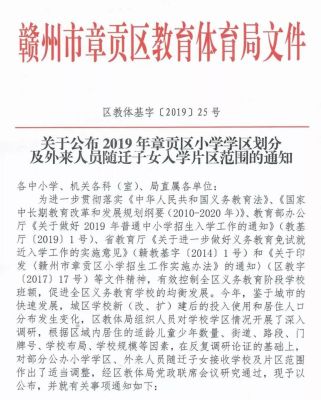 跨学区什么意思？教育局不准跨学区招生