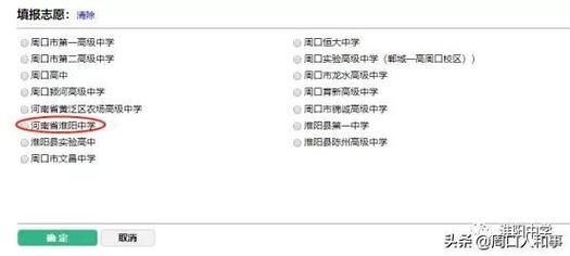 淮阳中考怎么查录取结果？淮阳教育局招生入口电话