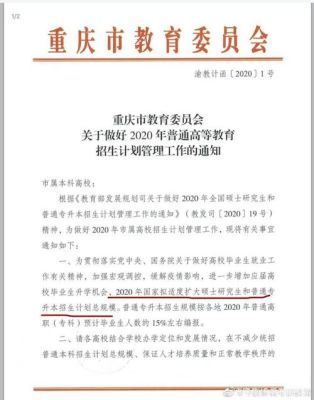 外地学生如何才能进入重庆读书？重庆教育局招生条件文件