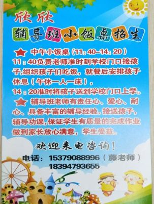 小饭桌怎样招生？家庭教育机构怎样招生的