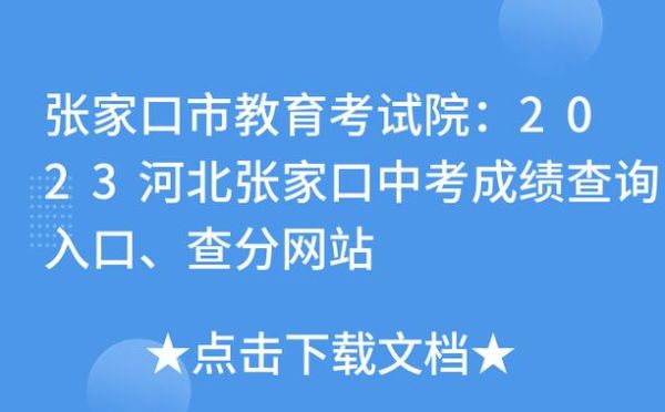 2023河北中考报名流程？河北省教育招生考试报名