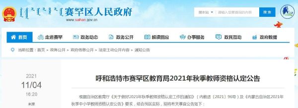 内蒙古呼和浩特市赛罕区招生办在哪？呼和浩特市赛罕区教育招生