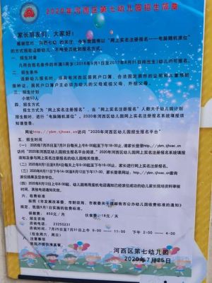 天津河西幼儿园报名攻略？天津河西区教育机构招生