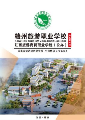 赣州旅游职业学校怎么样？宜春职业教育单独招生考试