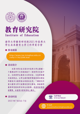 清华在职教育博士2021招生简章？在线教育机构招生简章