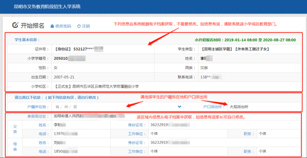 2023福州小升初录取结果哪里查？福州本科网络教育招生网