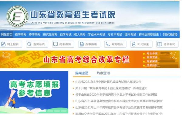 山东合格考登录流程？山东高等教育招生平台