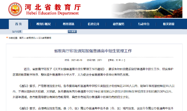 胡占房籍贯？保定教育局招生网站