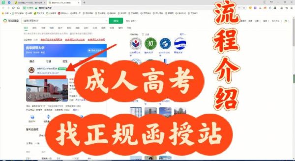 成人本科函授站怎么查？国家成人教育招生官网