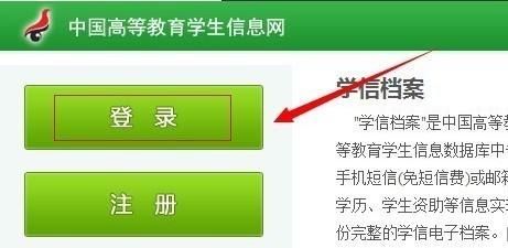 学信网账号登录入口？教育部高校招生指定平台