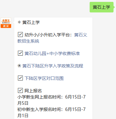 黄石小学报名要多久才能审核通过？黄石教育招生平台官网