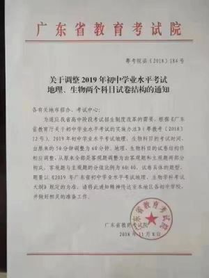 广东2024中考改革生地怎么算？广东省教育招生政策解读