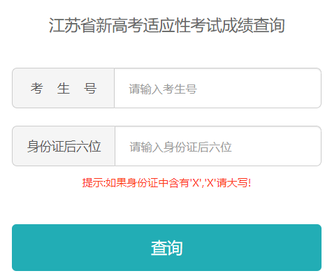 江苏高中合格性考试成绩怎么查？江苏省教育考试招生院