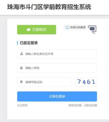 斗门入学报名户籍信息怎么填写？斗门区教育招生网站