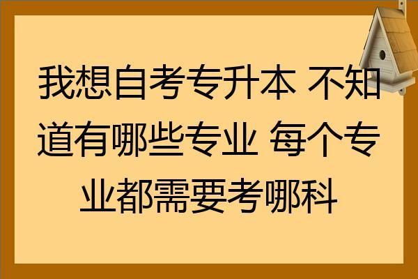 自考专升本要上学吗？新力量教育自考招生