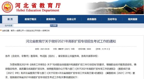 省招办是干什么的？教育局招生办公岗位