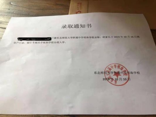 高中录取通知书有几个公章？教育机构招生怎么弄公章