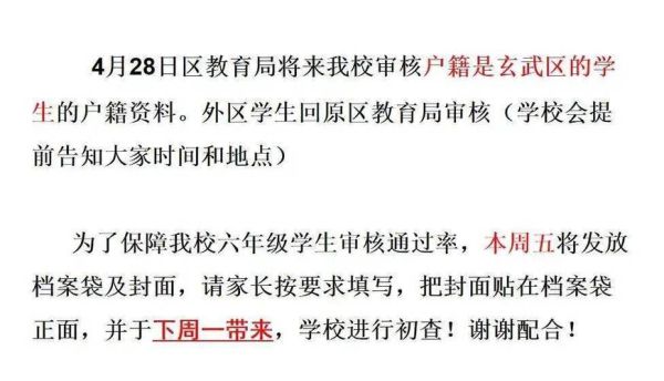 教育局负责小升初的是哪个部门？教育局对谁负责招生