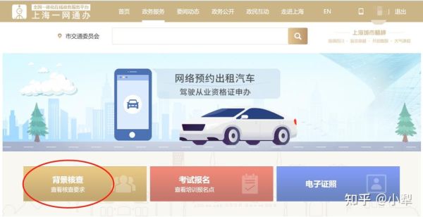 天津网约车人证考试怎么预约？天津教教育招生考试院