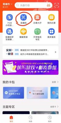 在皖事通怎样给小孩报名？义务教育报名招生报名