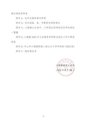 小榄上小学报名需要什么手续？小榄义务教育招生简章