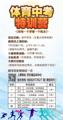 体育培训招生方案？小型教育机构招生活动方案