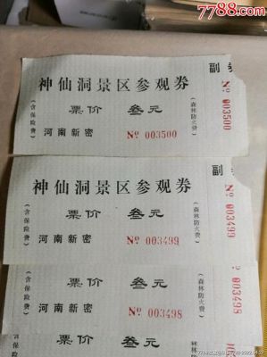 新密神仙洞春节买门票吗？郑州新密成人教育大专招生