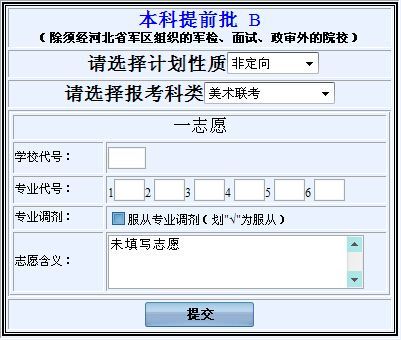 河北怎么知道高考志愿提交成功了？河北教育普通高校招生考试