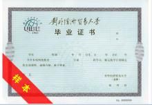 国家承认哪些学校的远程教育毕业证书？远程教育院校招生名单公示