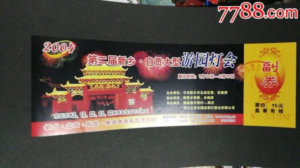 自贡灯会门票网上订票官网票价？自贡市网络教育专业招生