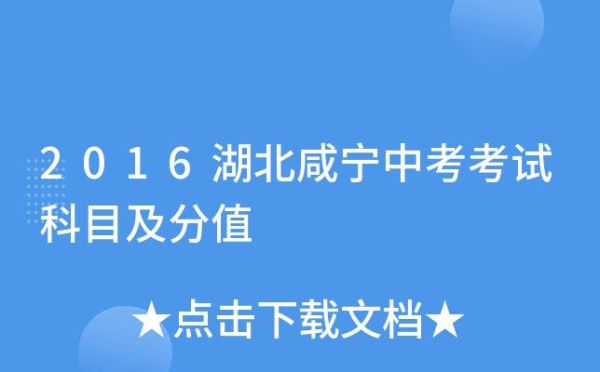 咸宁中考准考证号有几位数？咸宁教育招生考试院考场